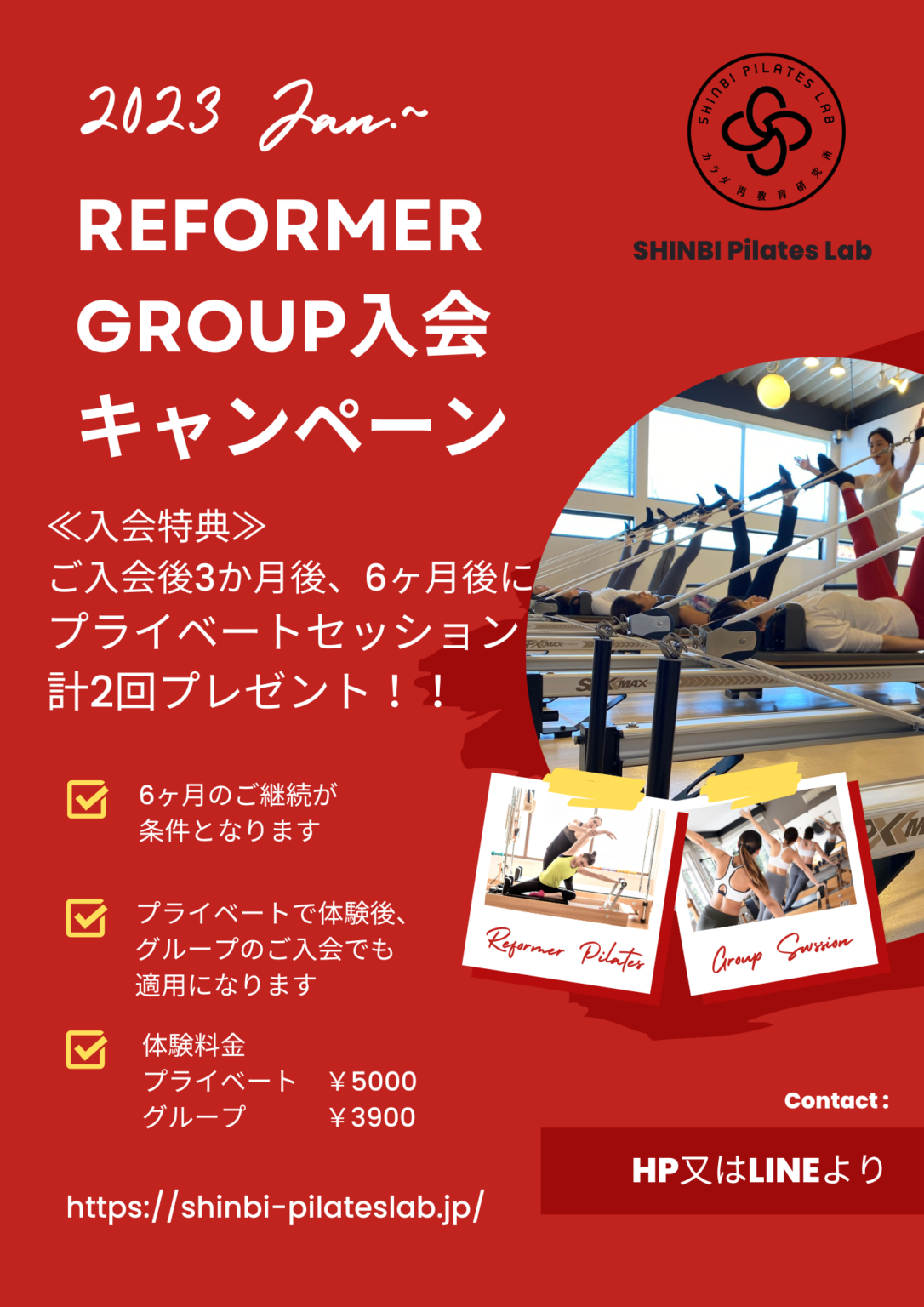 入会キャンペーン実施中!! - SHINBIピラティスラボ(宇都宮)