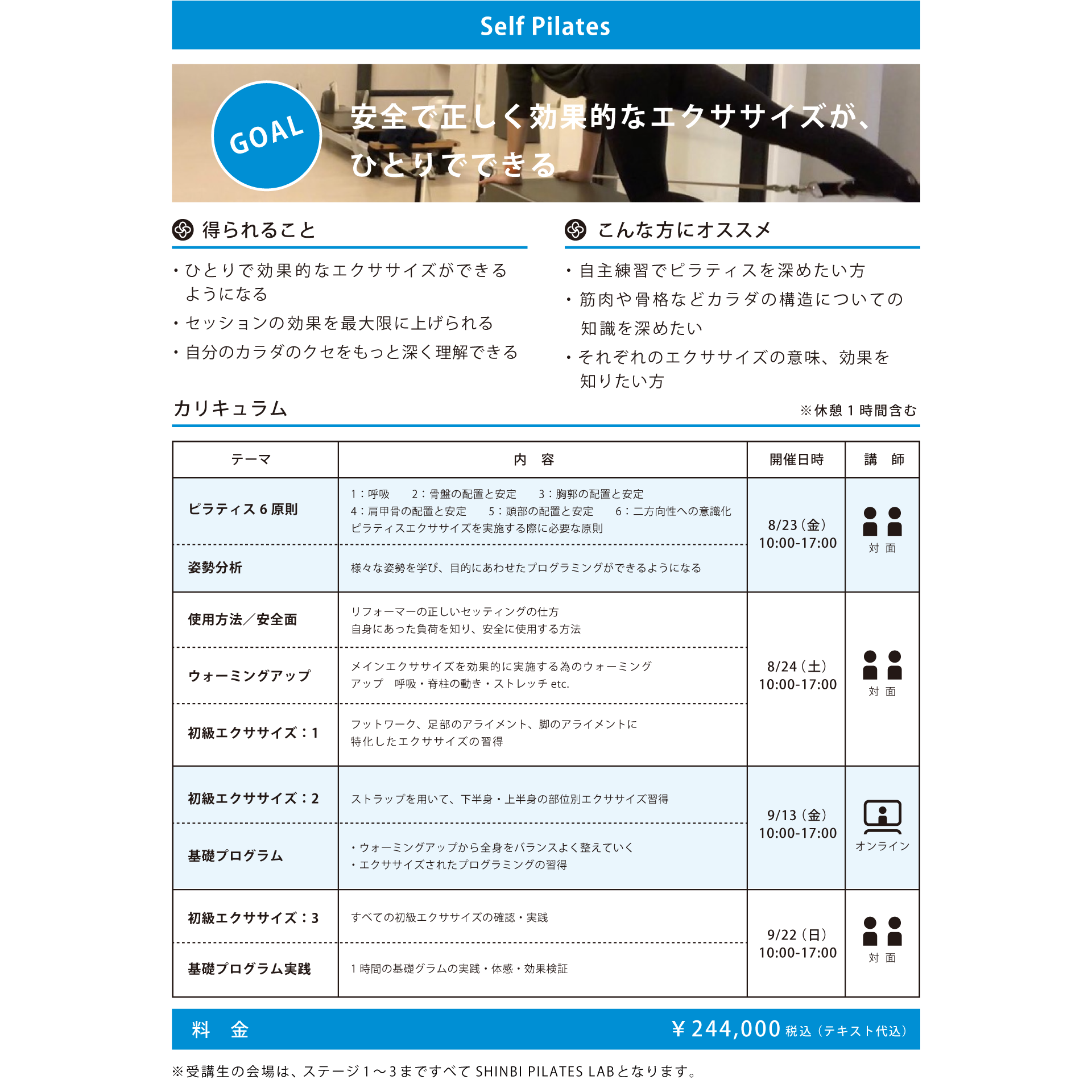 マシンピラティスインストラクター養成コース 8/23よりスタート